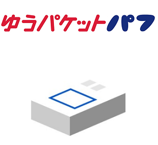 ゆうパックパフ