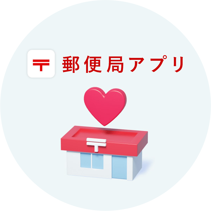 ゆうパックスマホ割で送って、ゆうゆうポイント5倍プレゼント｜日本郵便