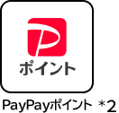 PayPayポイント